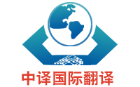 商務(wù)英語翻譯遵循的原則是什么？